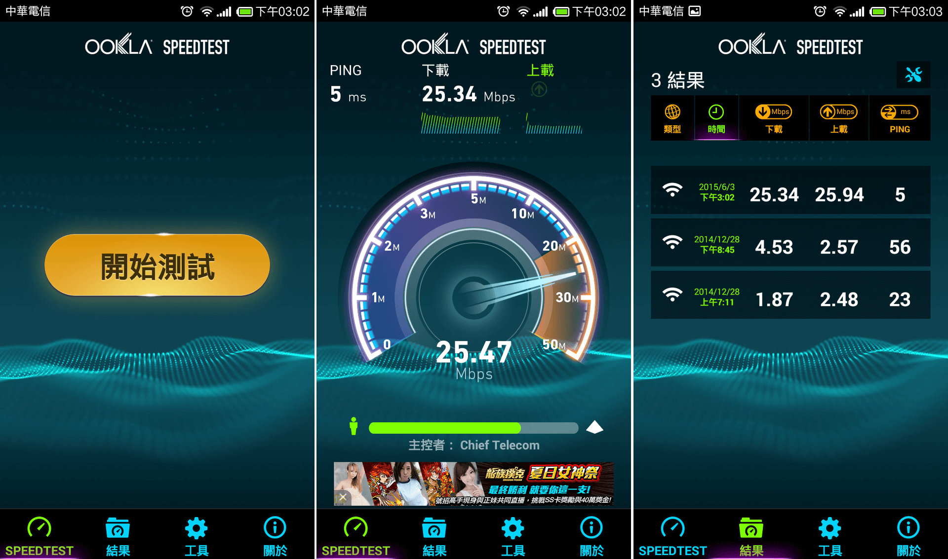 speed-test-mobile-app