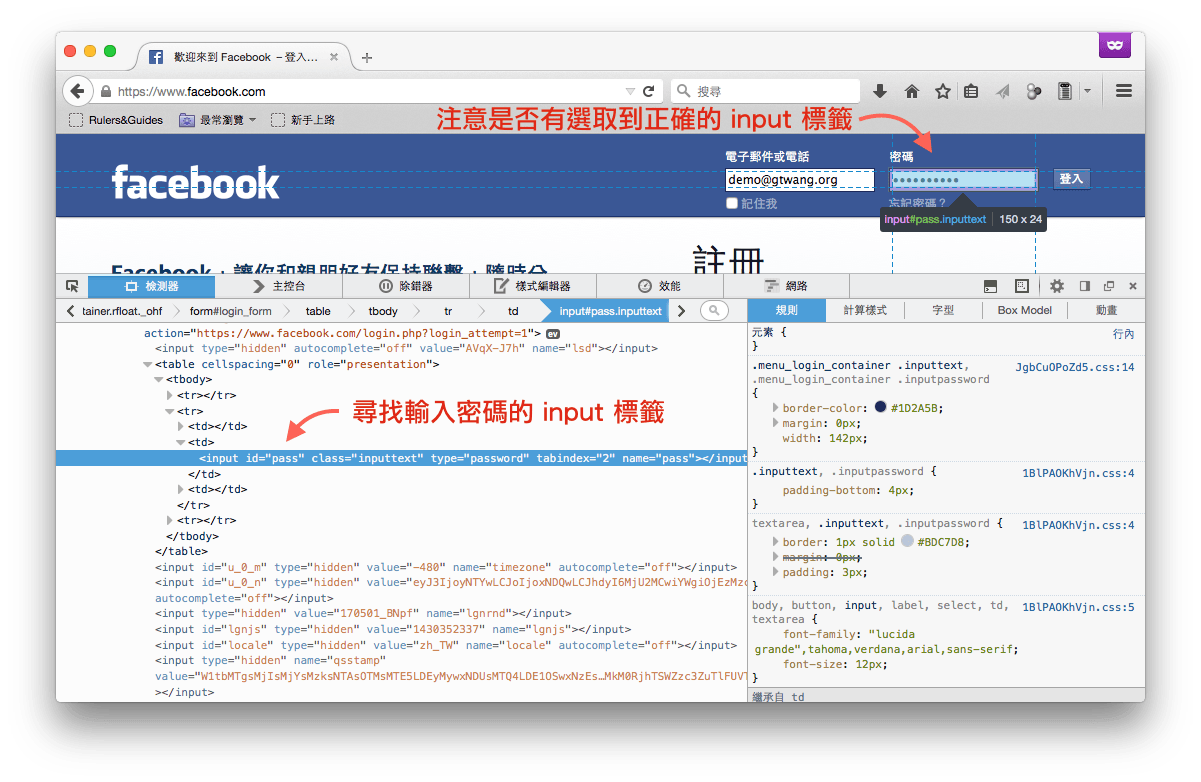 reveal-hidden-passwords-in-browsers-firefox-3