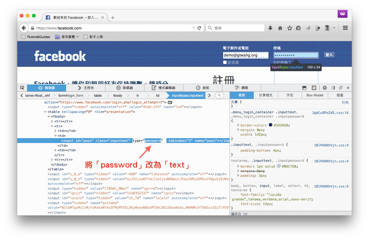 reveal-hidden-passwords-in-browsers-firefox-4