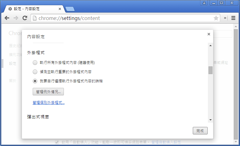chrome-speedup-tips-3