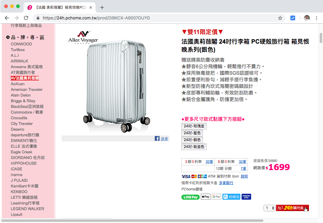 PCHome 24 小時購物網頁