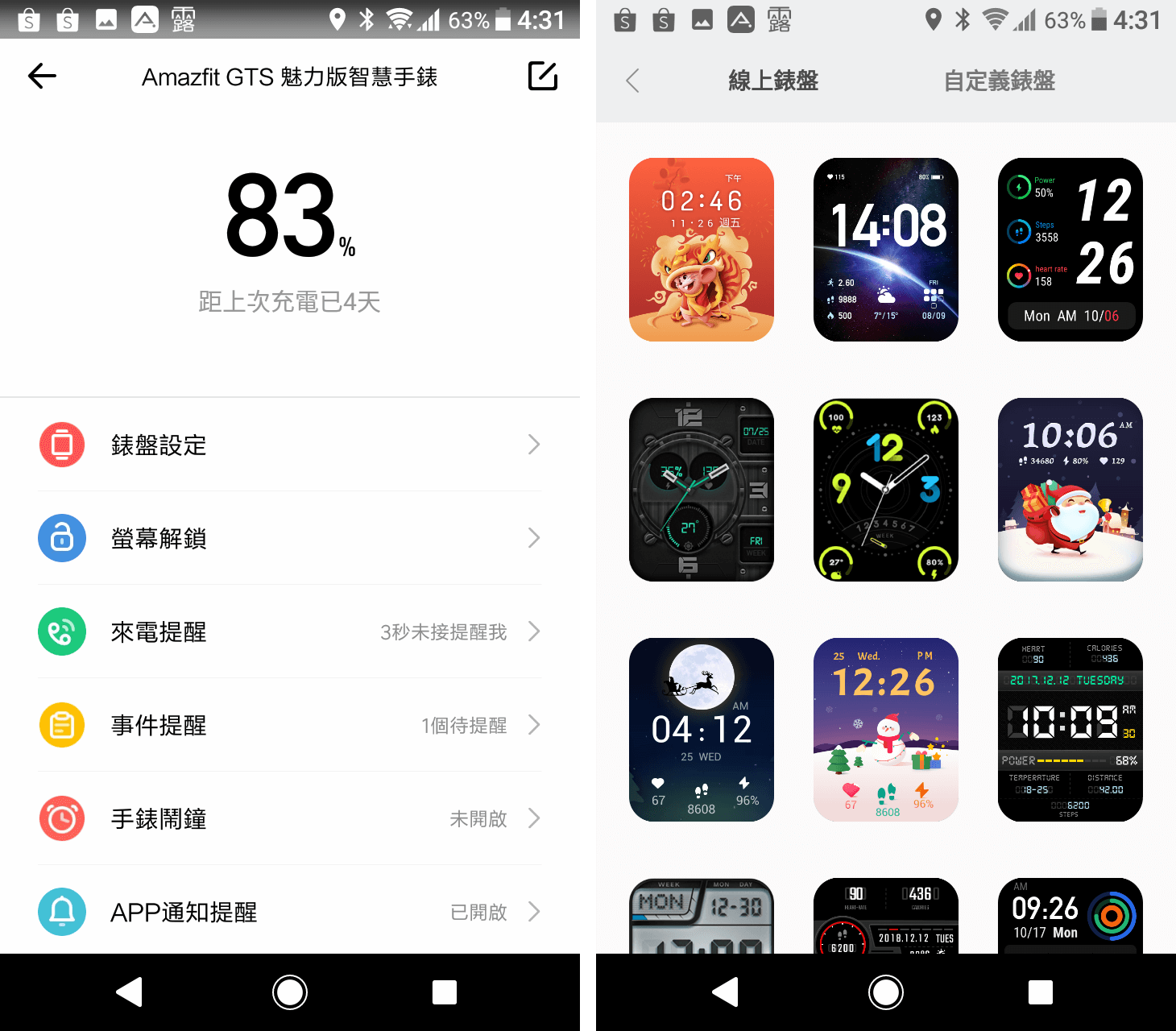 Amazfit GTS 設定與錶盤