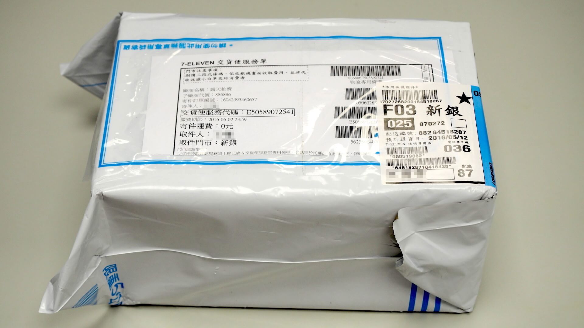 露天拍賣 7-11 取貨付款包裹
