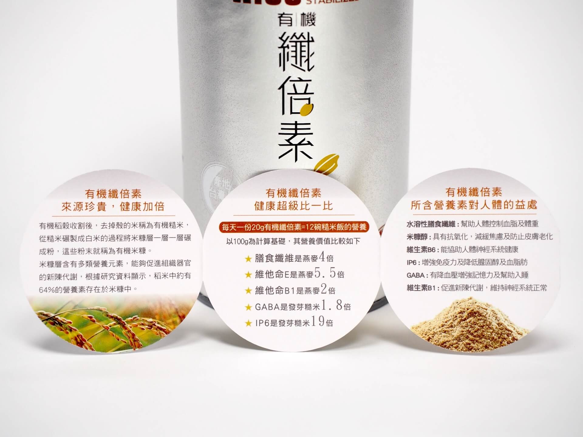 有機纖倍素小 DM