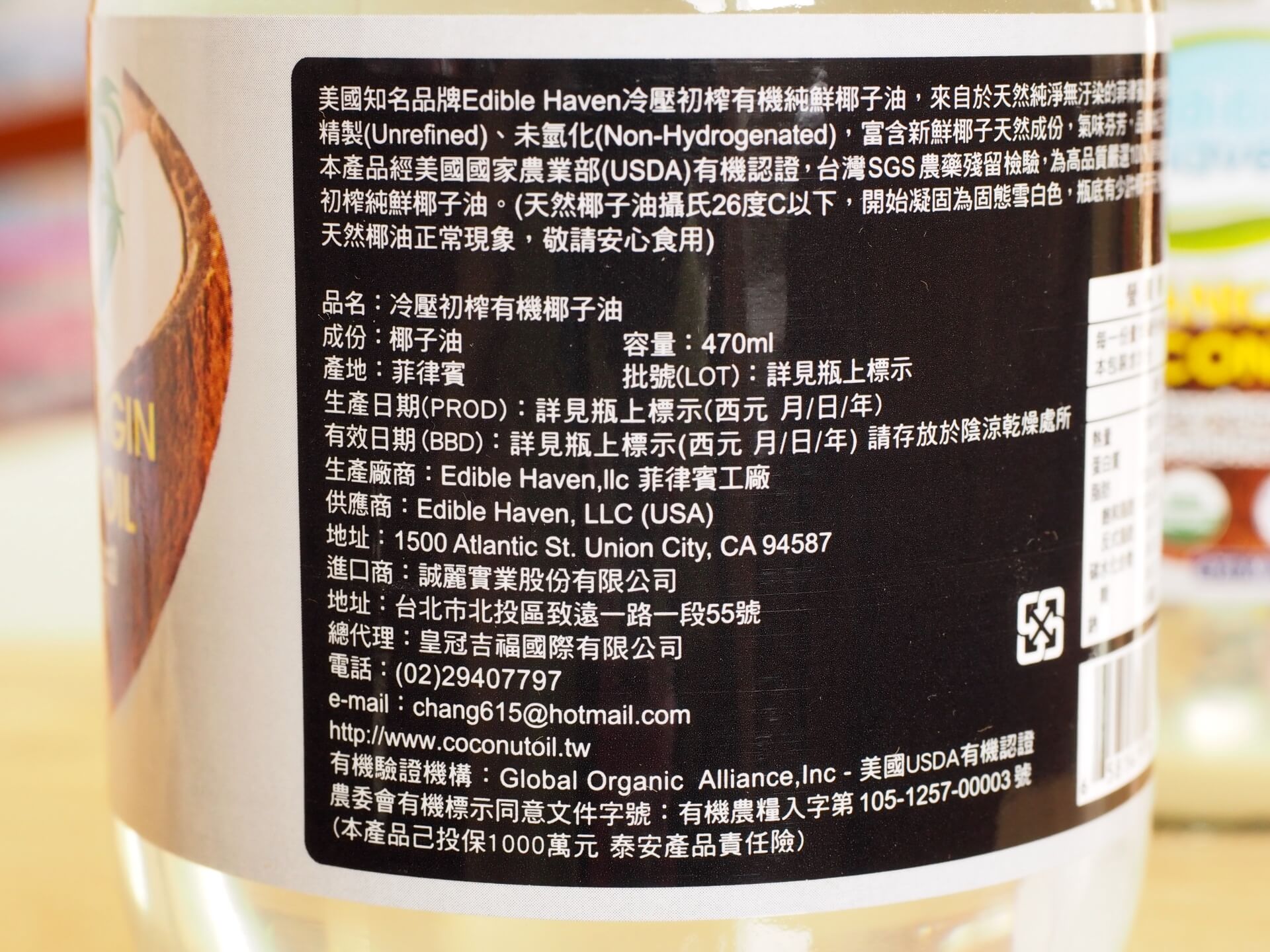 美國 Edible Haven 冷壓初榨有機椰子油