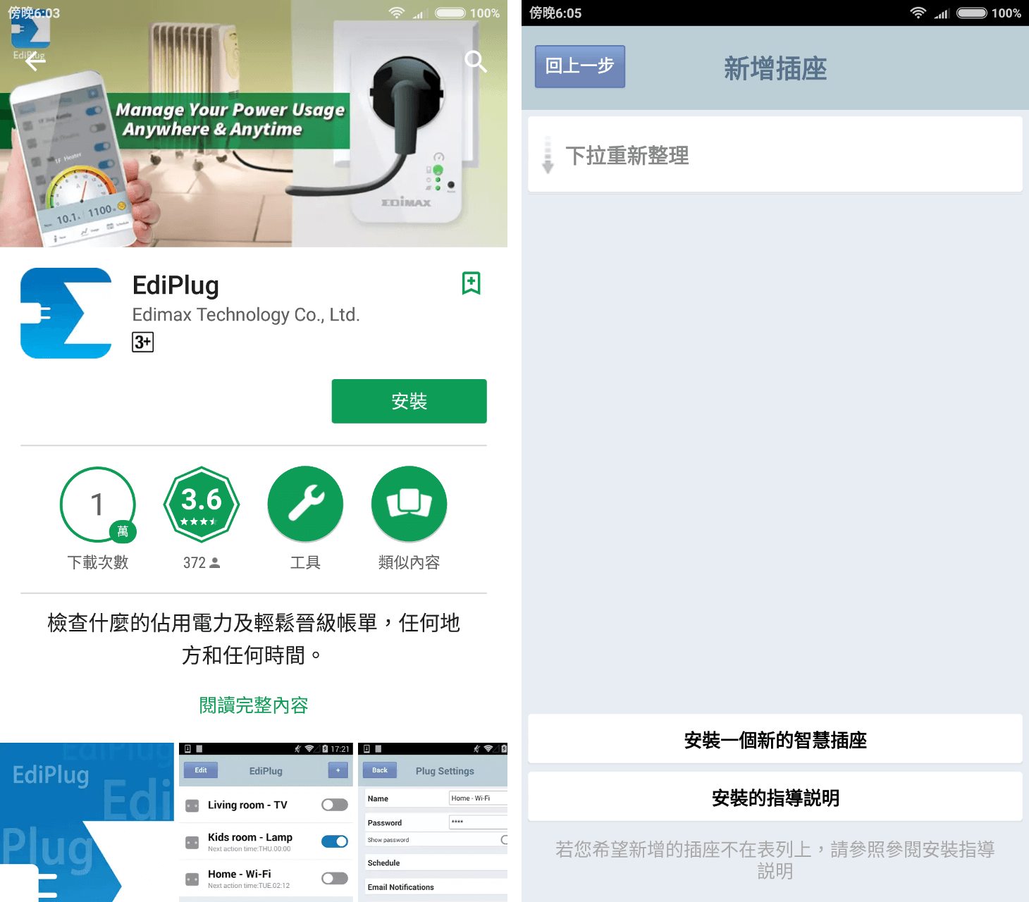 EdiPlug 智慧電能管家 App