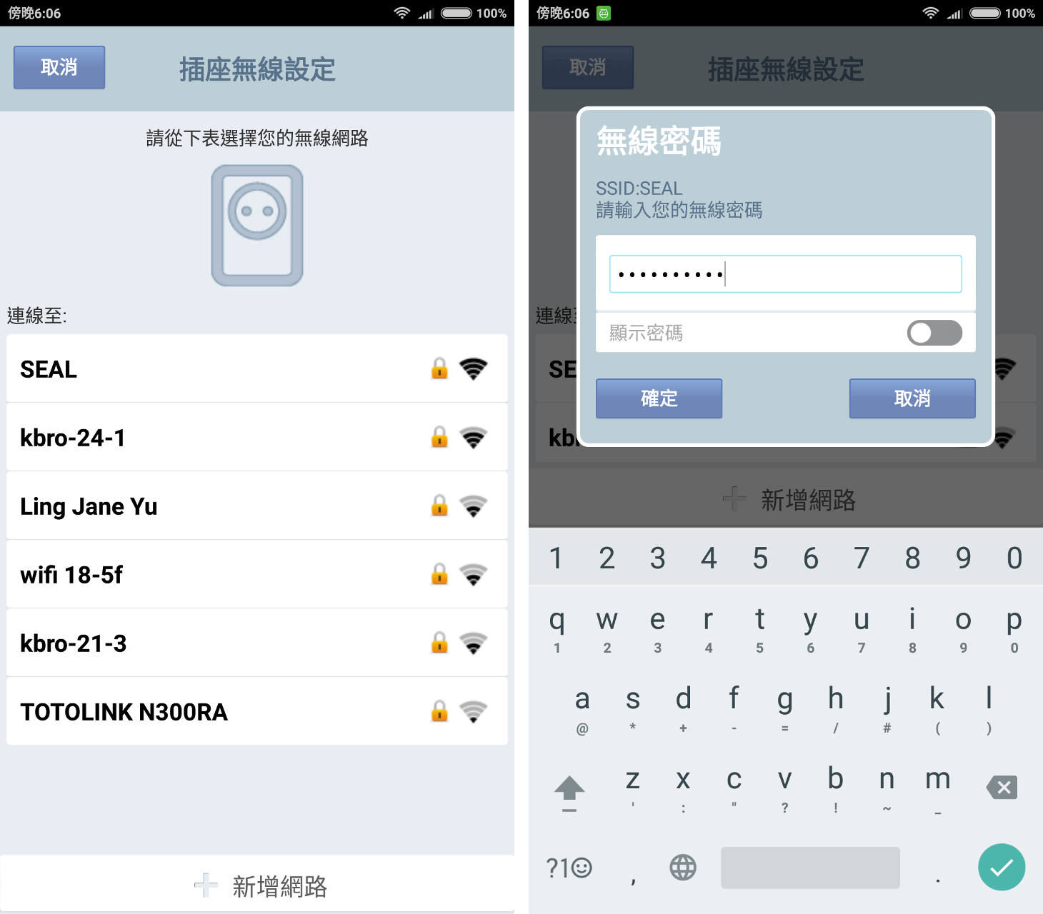 EdiPlug 智慧電能管家 App