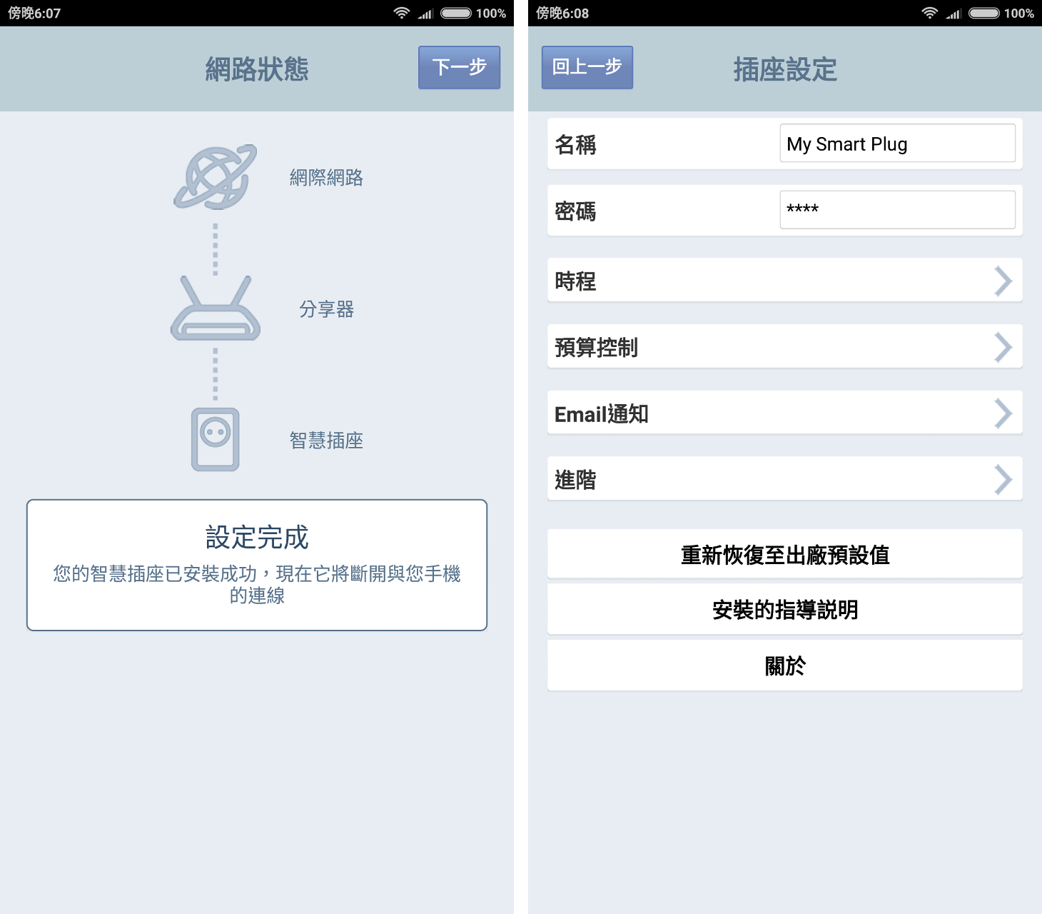 EdiPlug 智慧電能管家 App