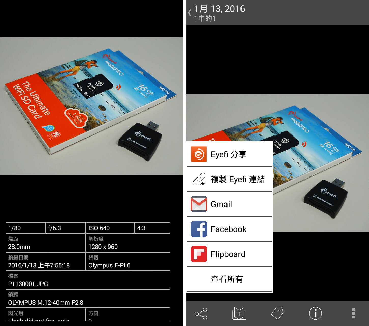 Eyefi Mobi 手機 App