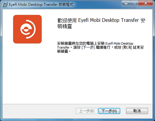 安裝 Eyefi Mobi Desktop Transfer