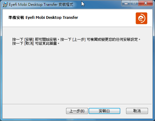 安裝 Eyefi Mobi Desktop Transfer