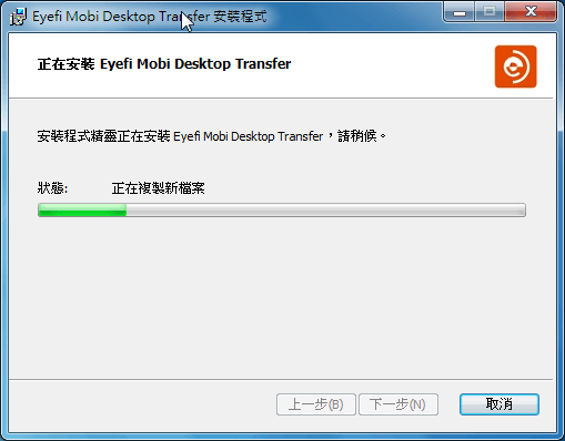 安裝 Eyefi Mobi Desktop Transfer