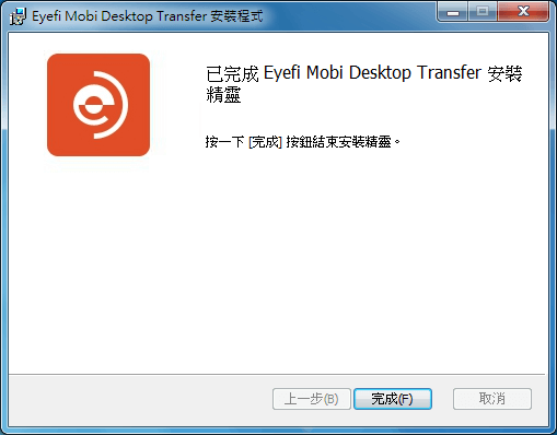 安裝 Eyefi Mobi Desktop Transfer
