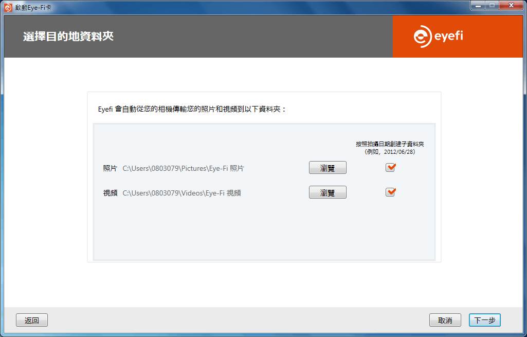 Eyefi Mobi Desktop Transfer