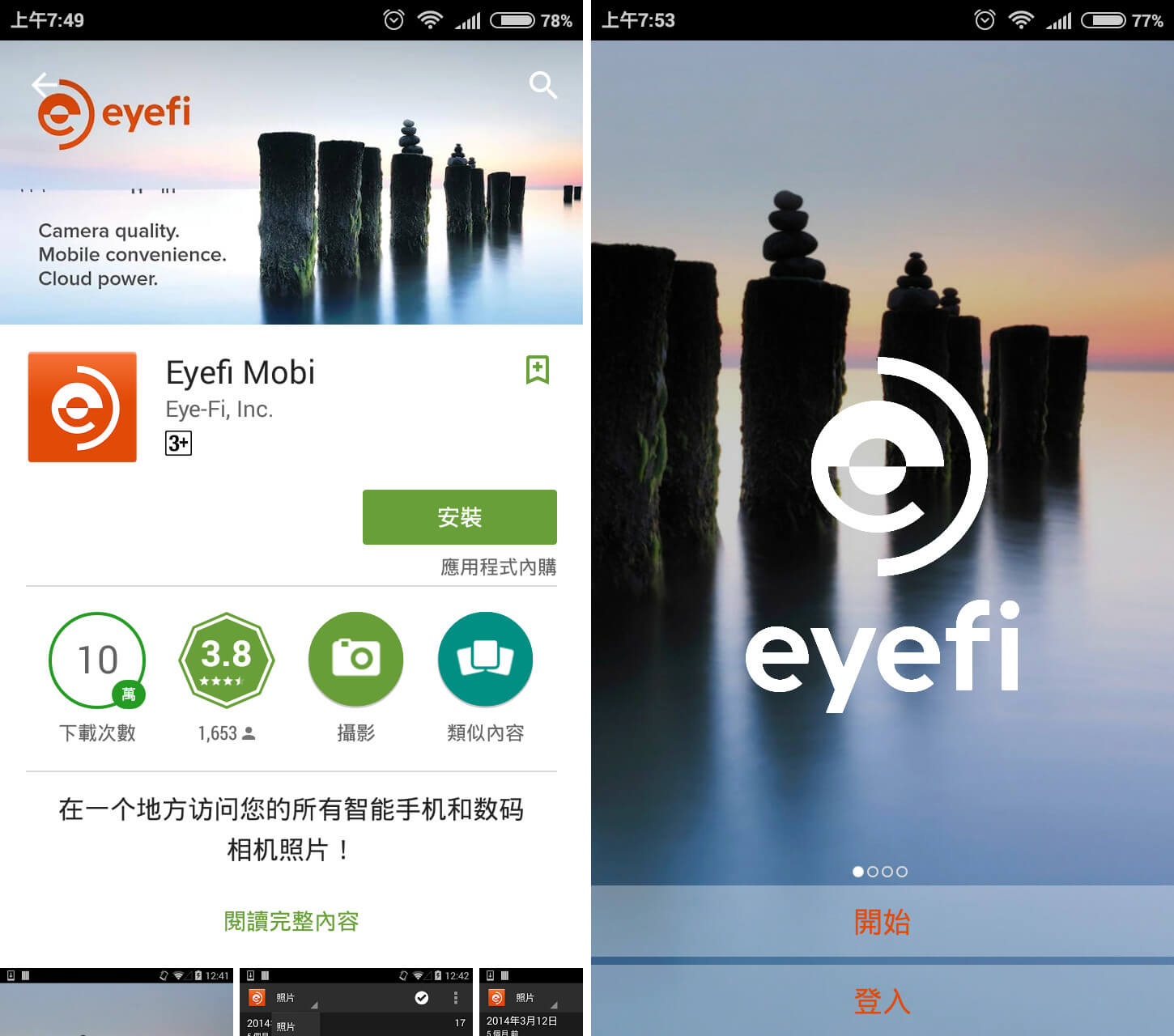 Eyefi Mobi 手機 App