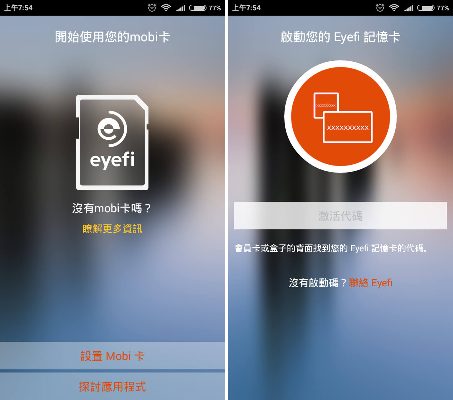 Eyefi Mobi 手機 App
