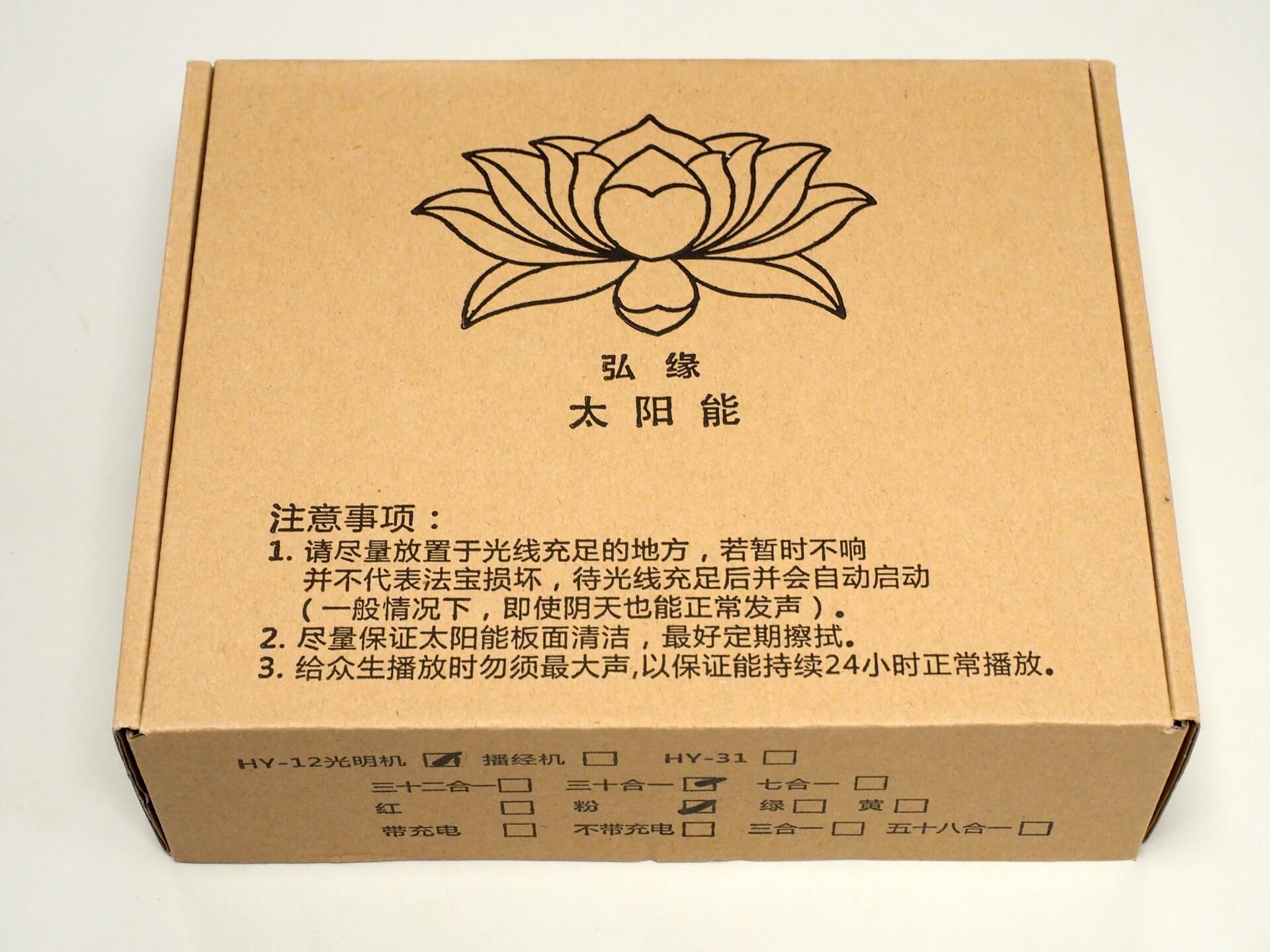 弘緣太陽能光明機