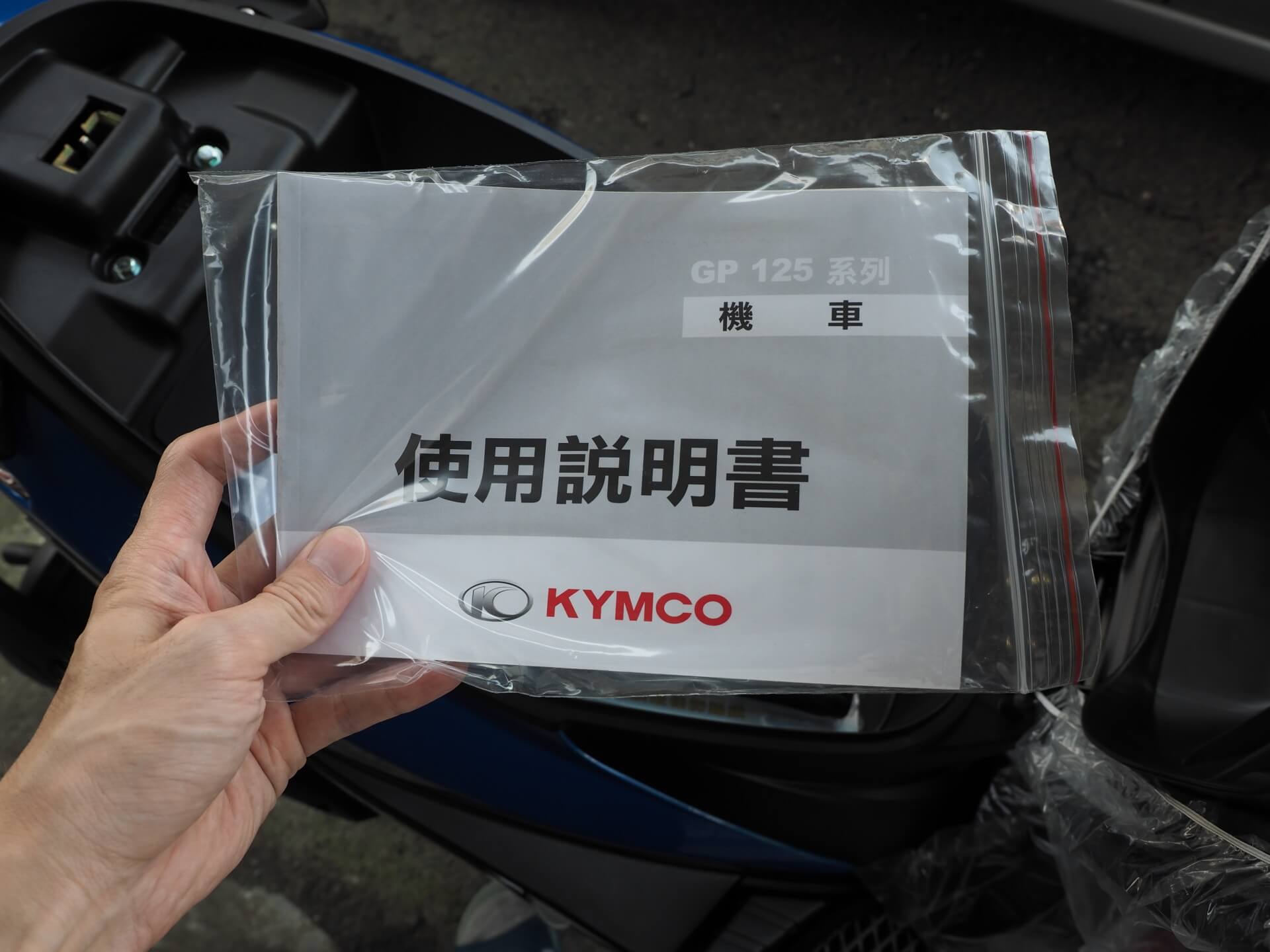 光陽 KYMCO GP 125 鼓剎機車說明書