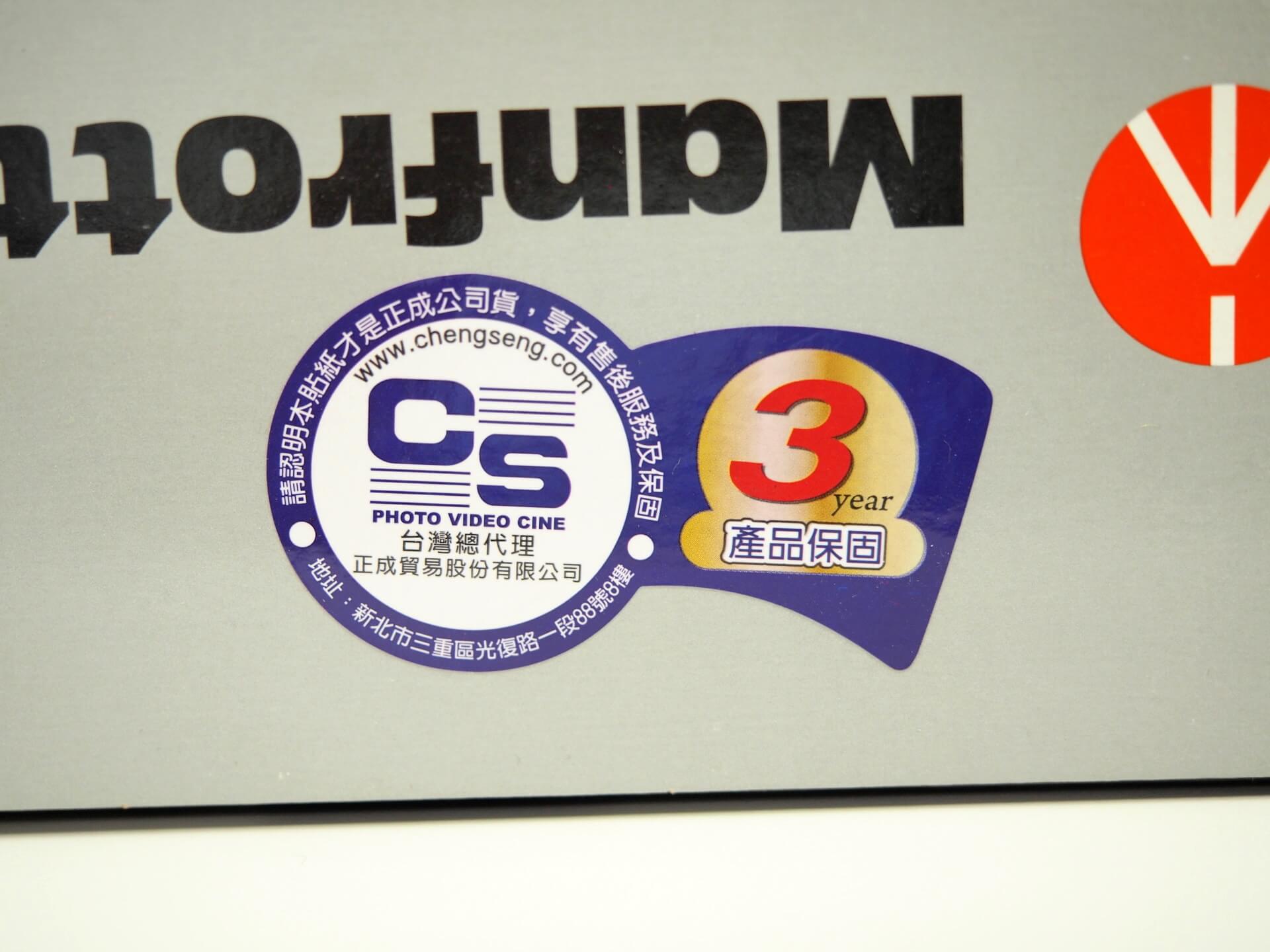 正成公司貨保固貼紙