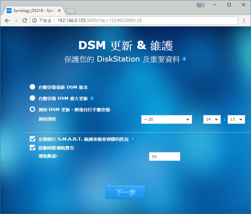 設定 DSM 更新與維護