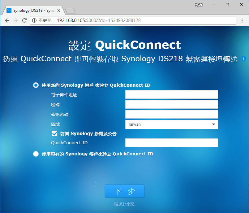 設定 QuickConnect