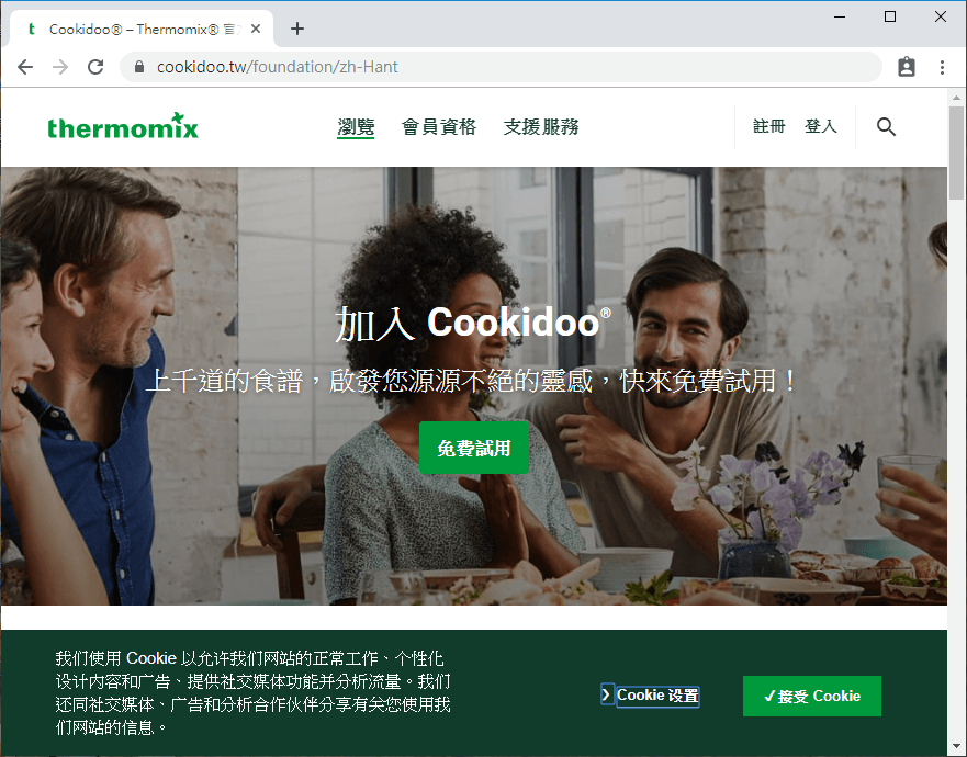 Cookidoo 美善品線上食譜網站