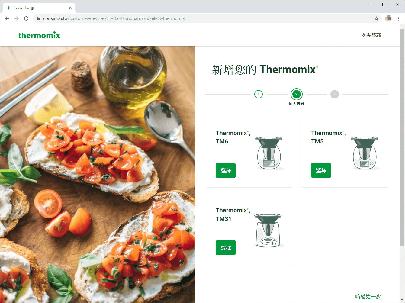 選擇美善品型號