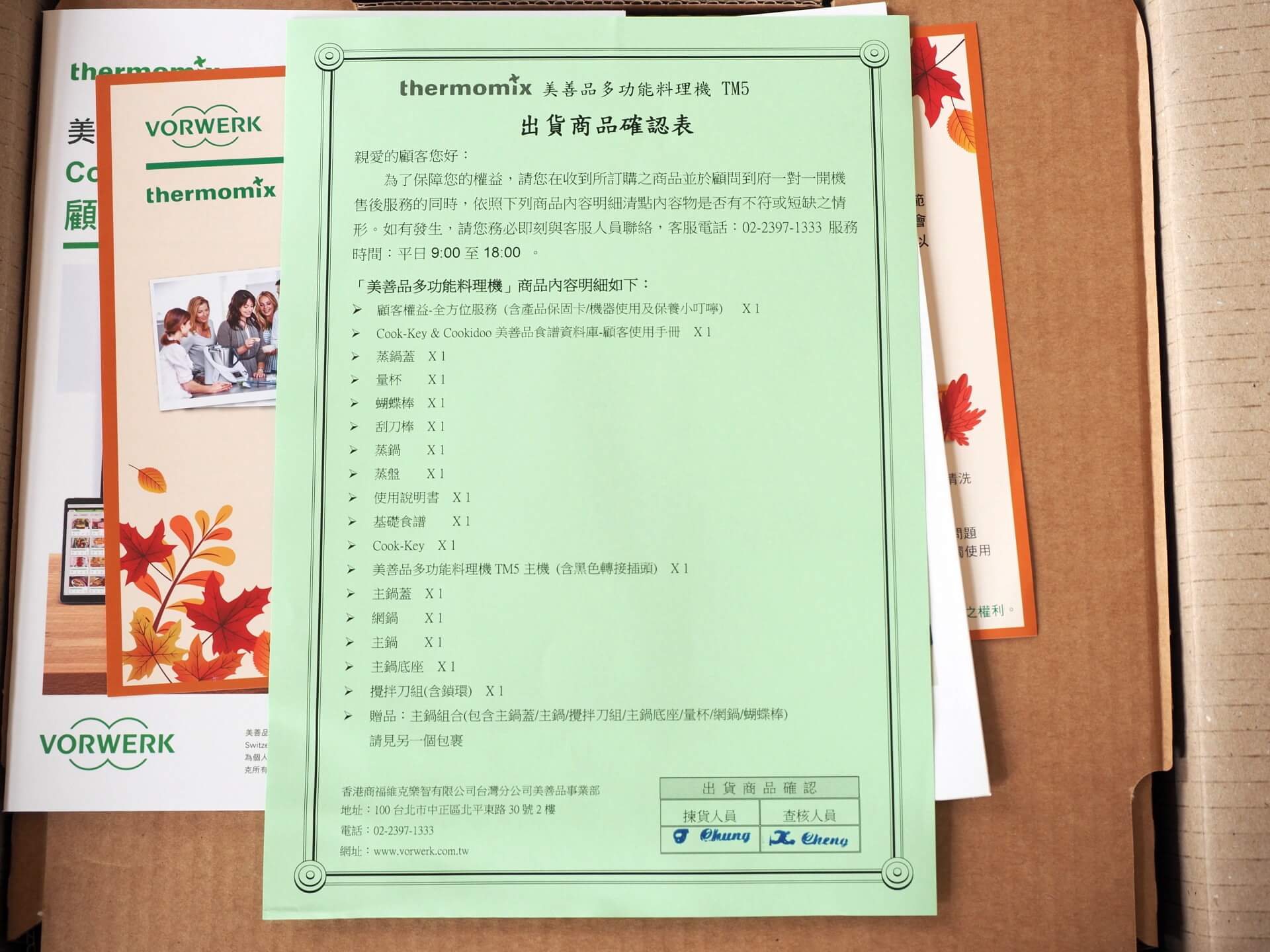 出貨商品確認表