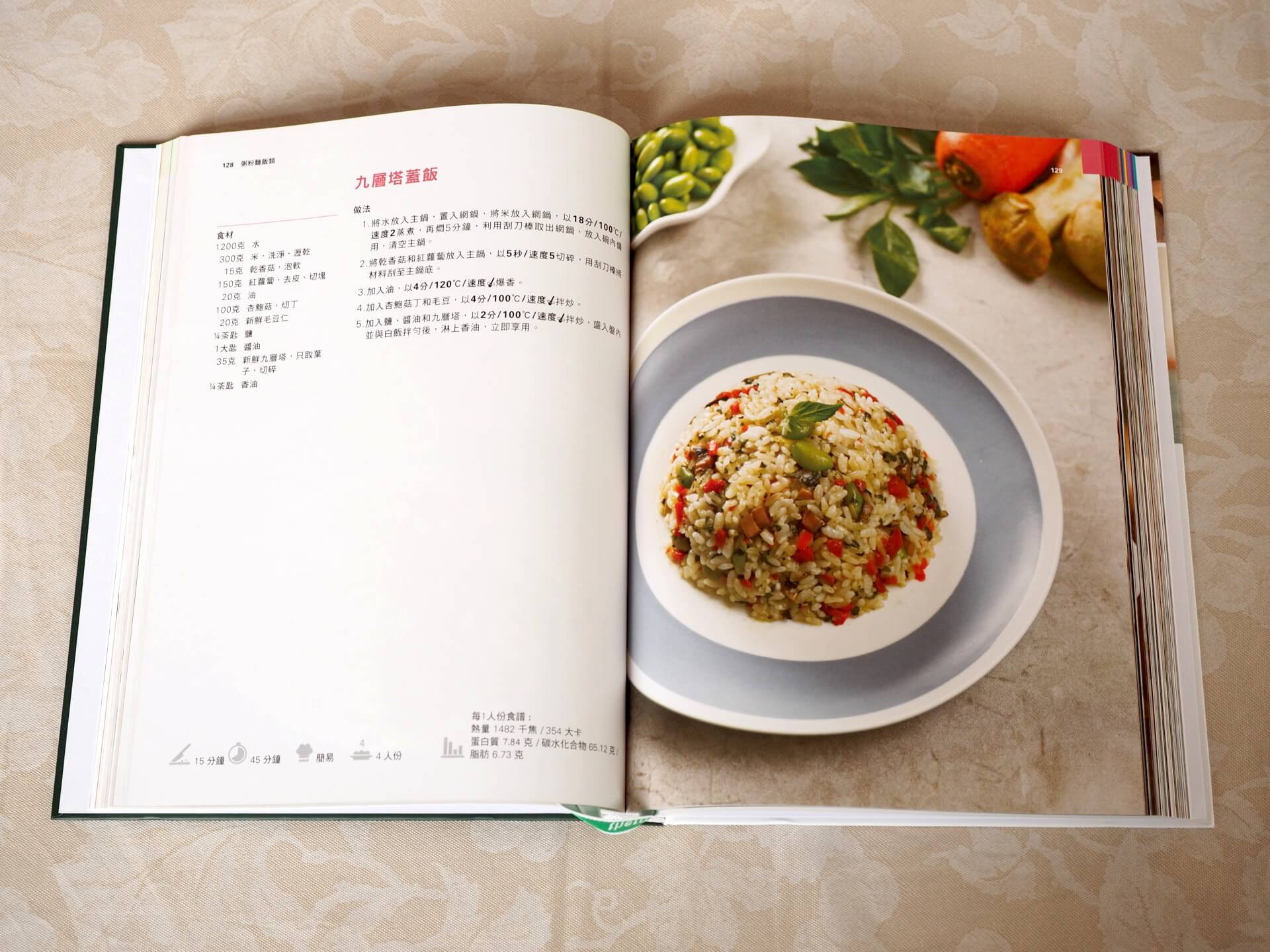 美善品多功能料理機基礎食譜