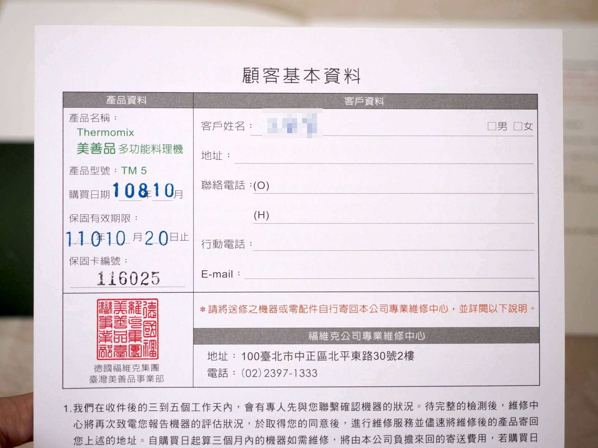 產品保固卡