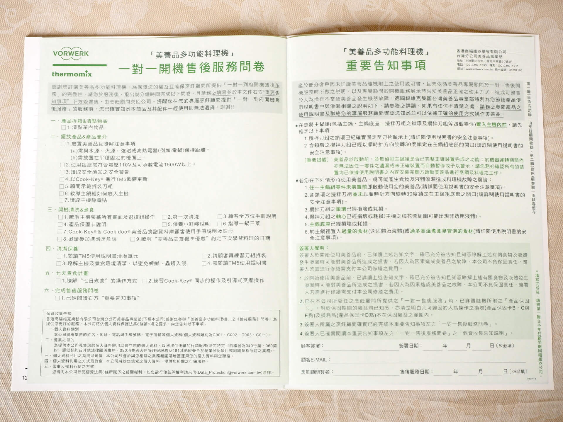 一對一開機售後服務問卷