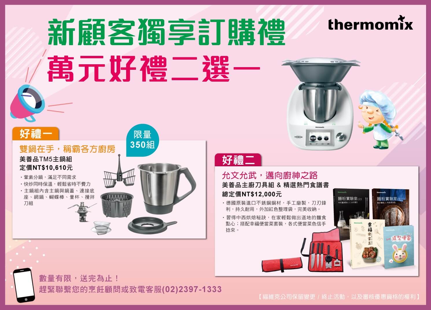 美善品促銷方案