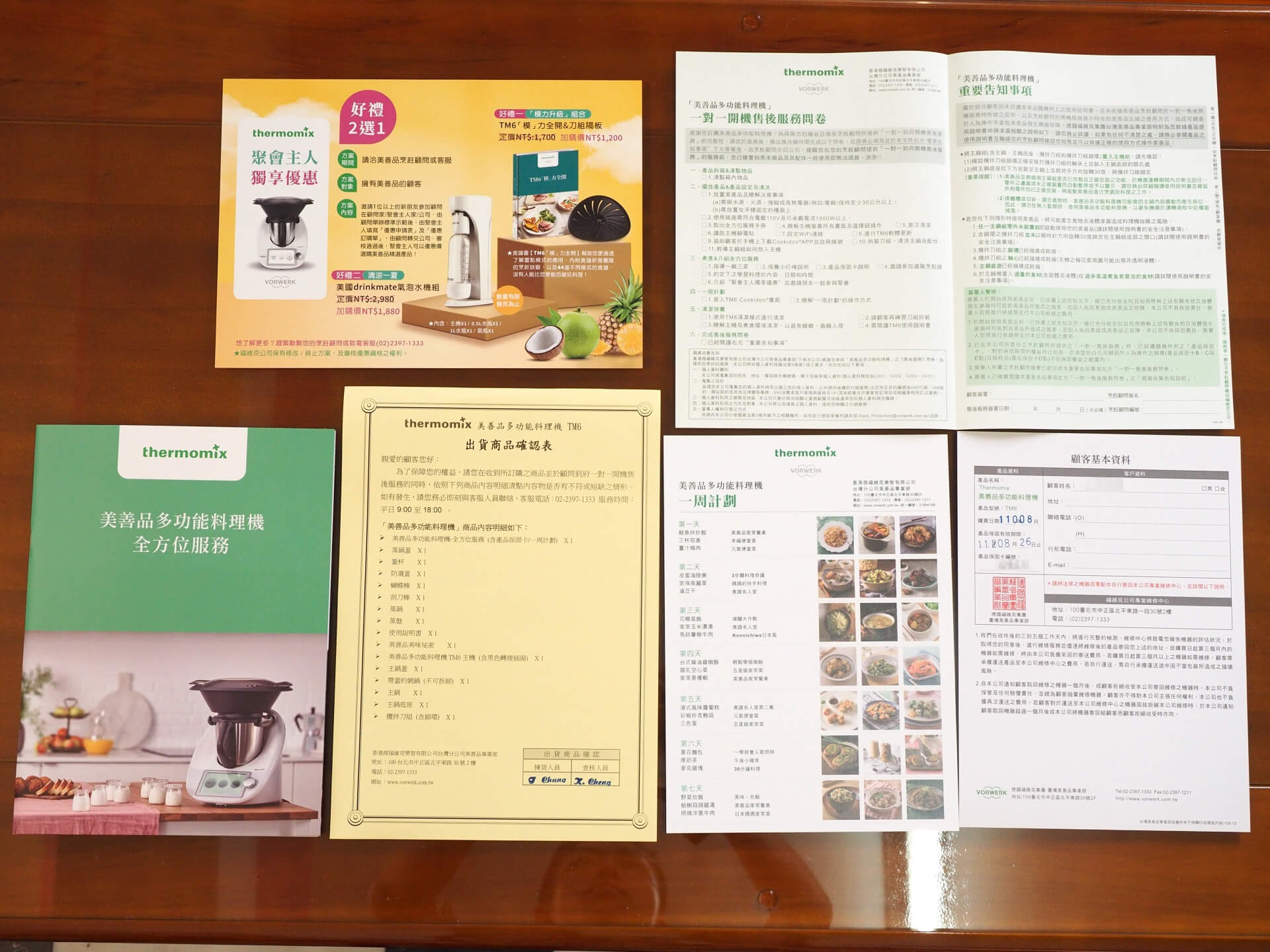 美善品說明文件