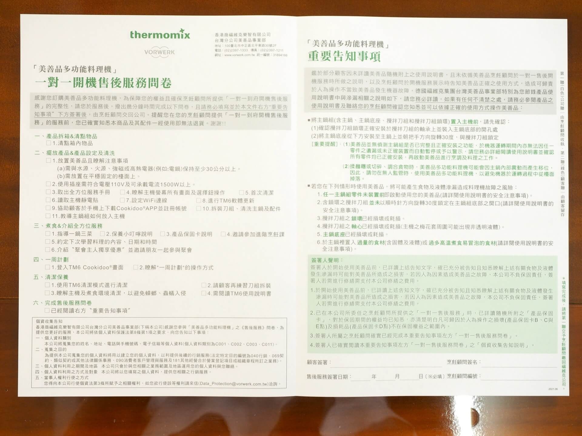 一對一開機售後服務問卷