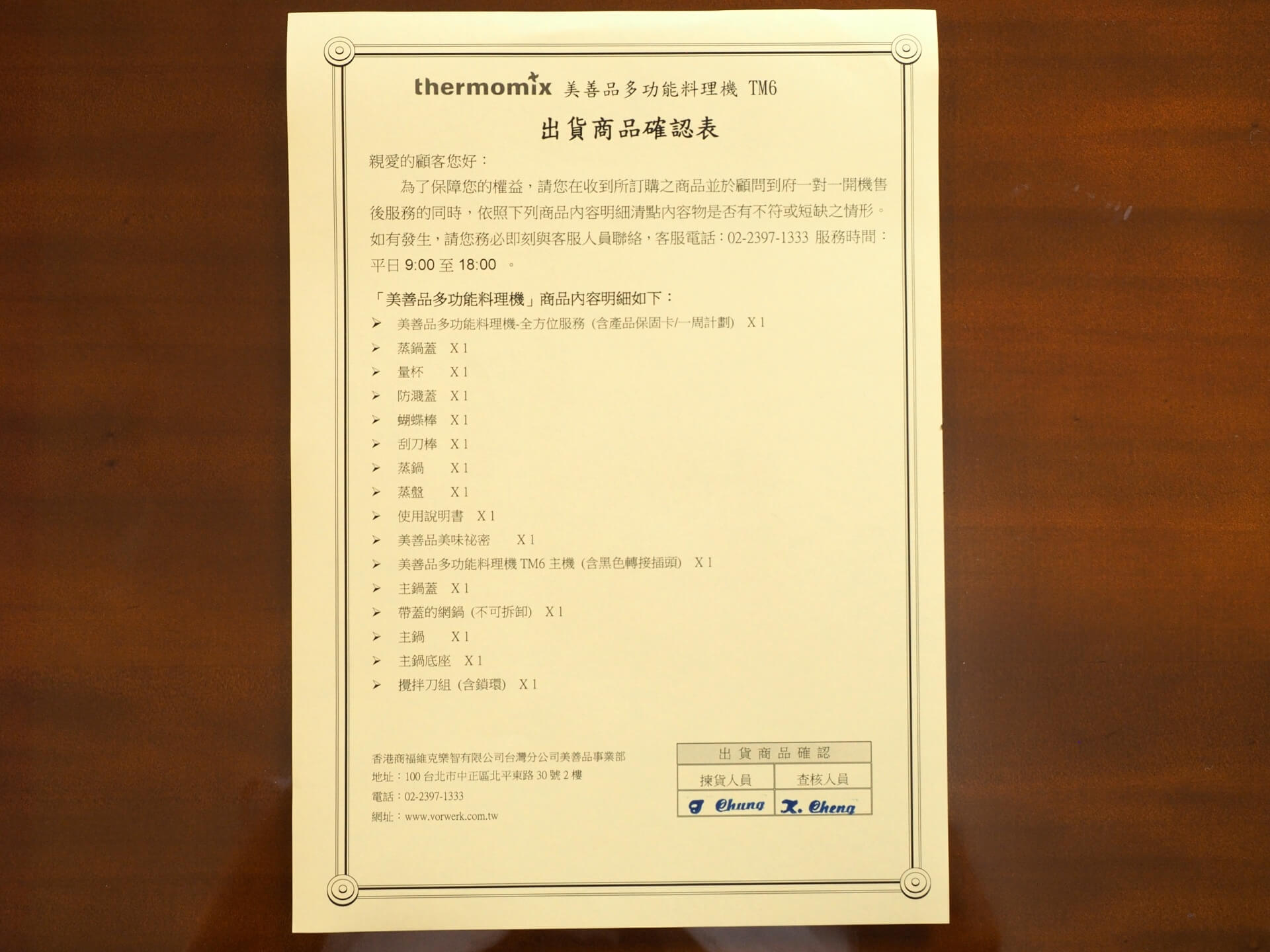出貨商品確認表