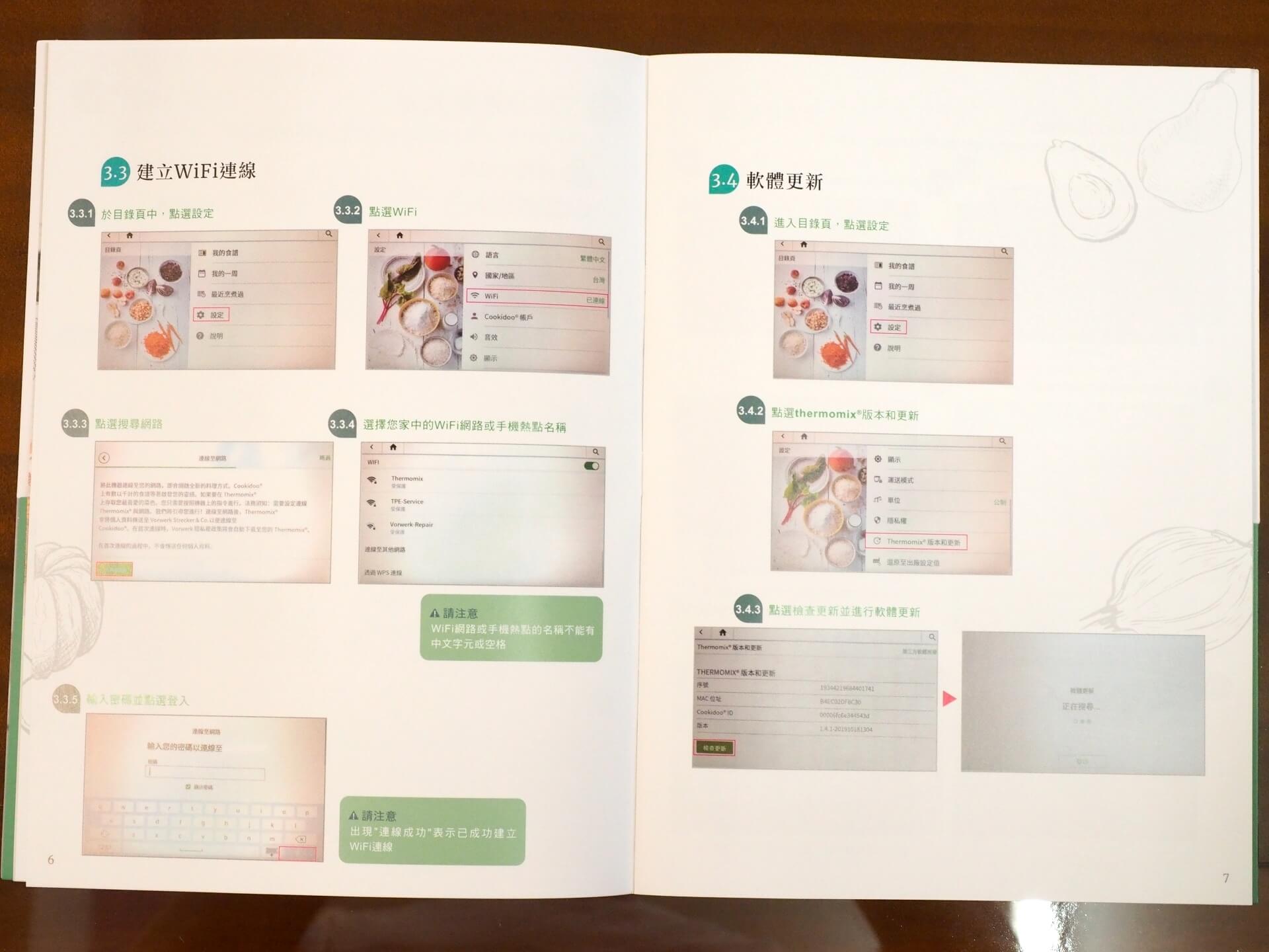 建立 WiFi 網路、軟體更新說明