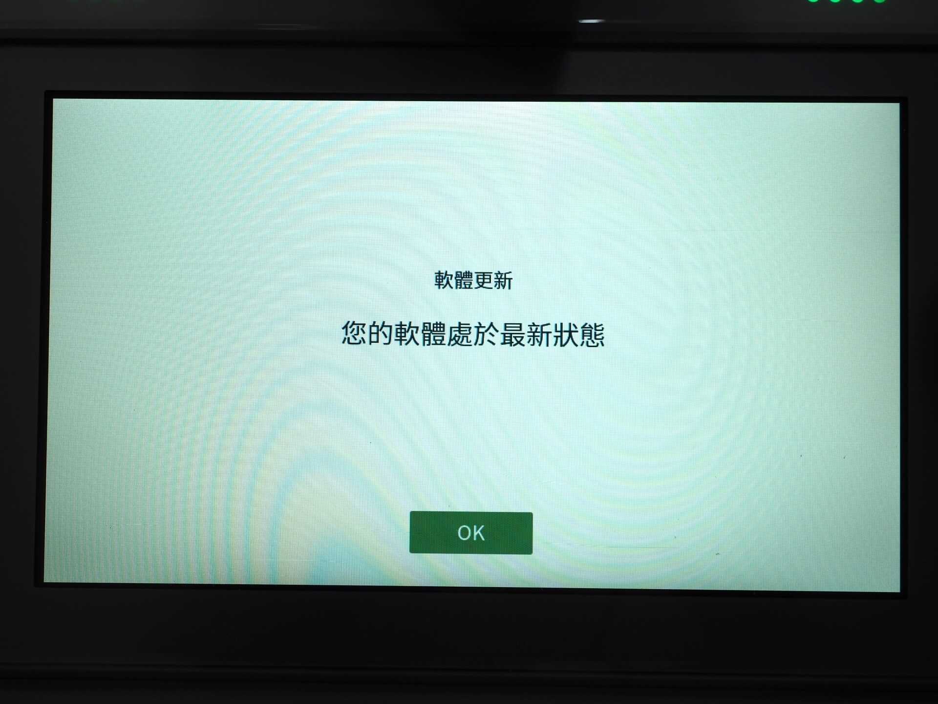 軟體處於最新狀態