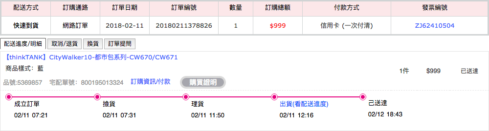 momo 購物網訂購紀錄