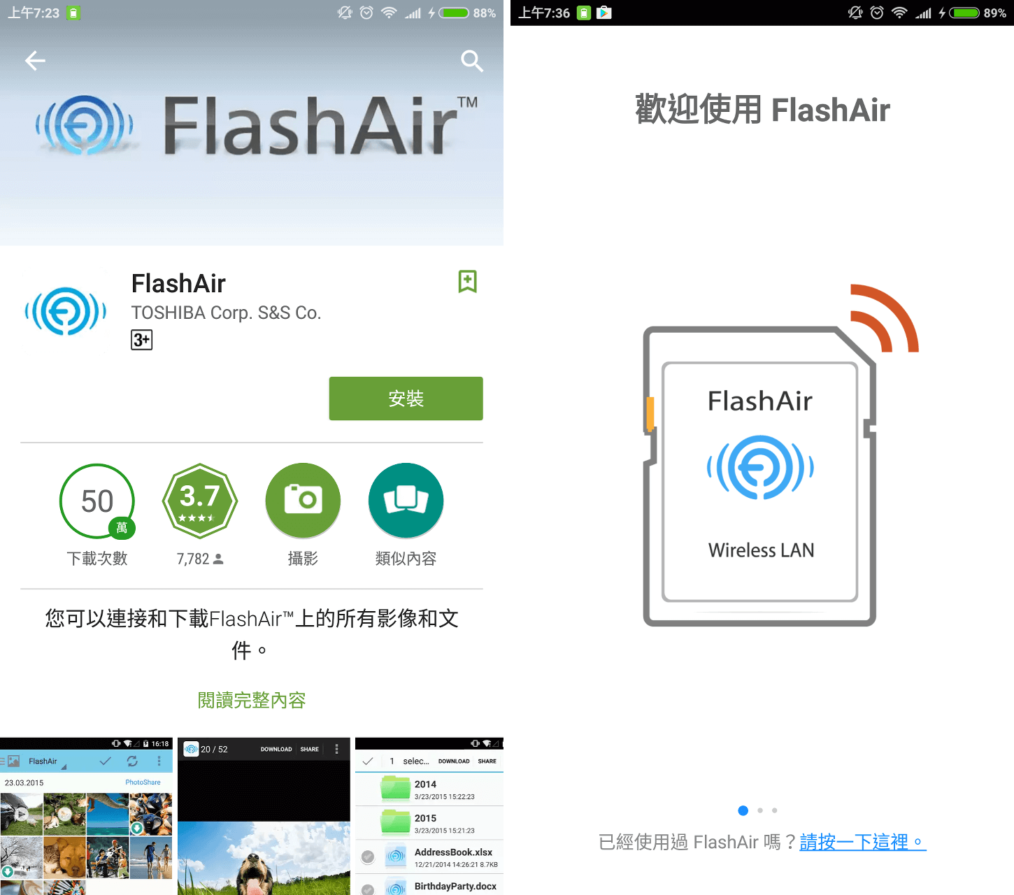 安裝 FlashAir 手機 App
