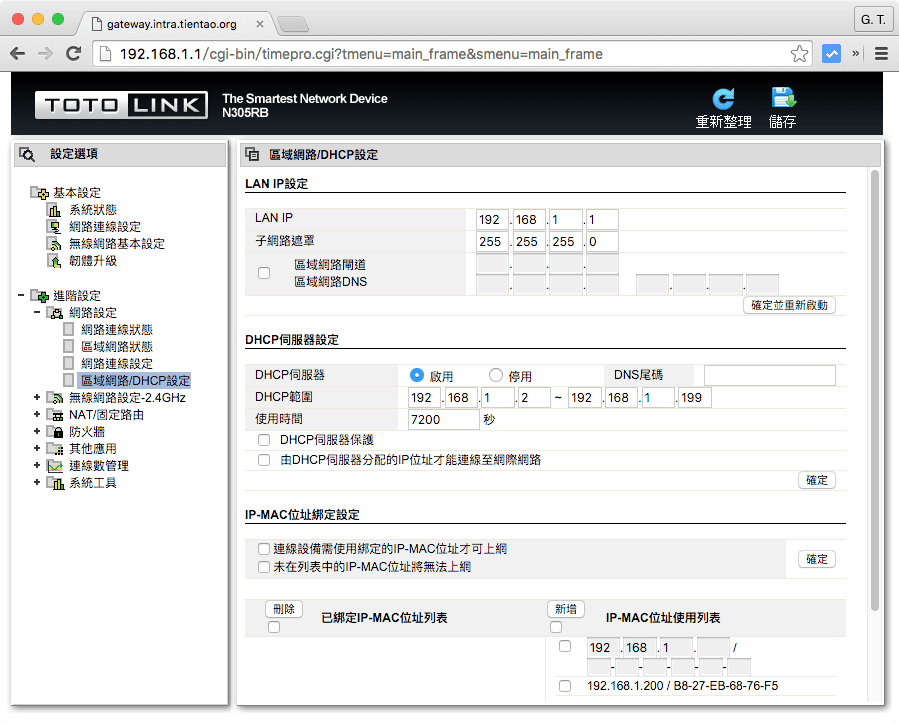 區域網路與 DHCP 的 IP 配置設定