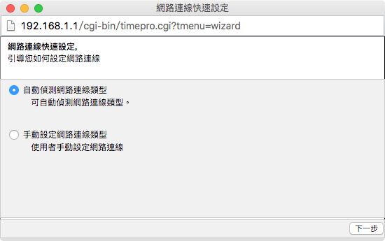 網路連線快速設定