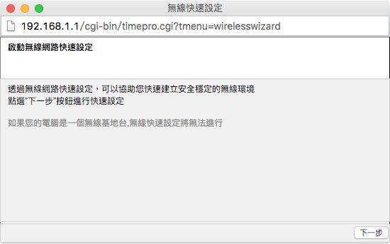 無線網路快速設定