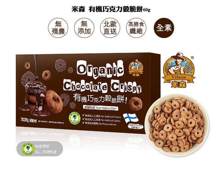 vilson-organic-chocolate-crispy-01