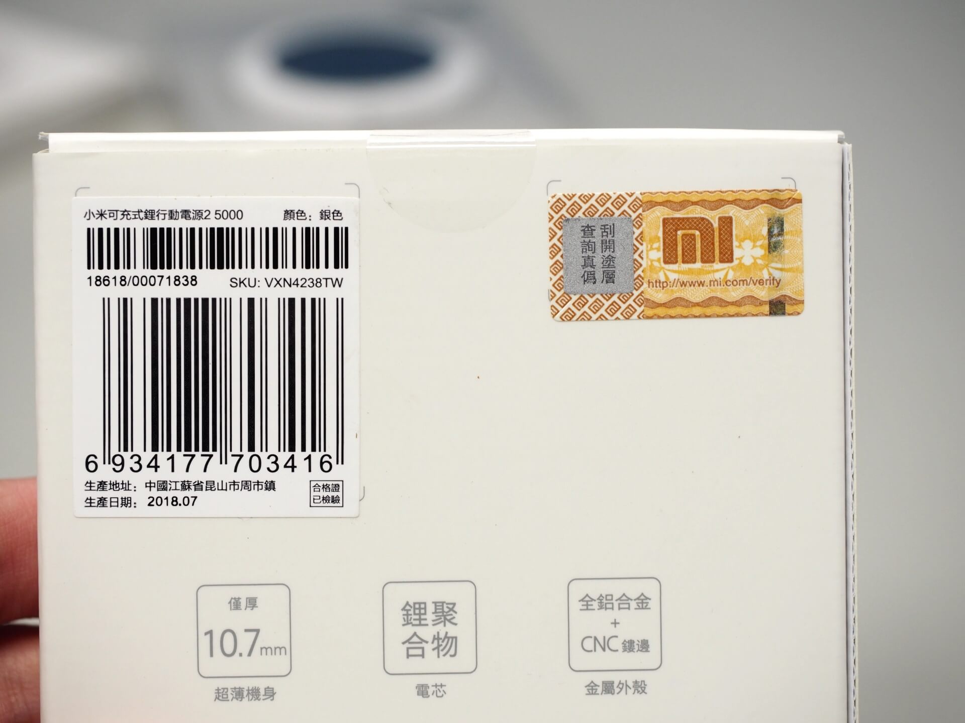 小米行動電源防偽標籤