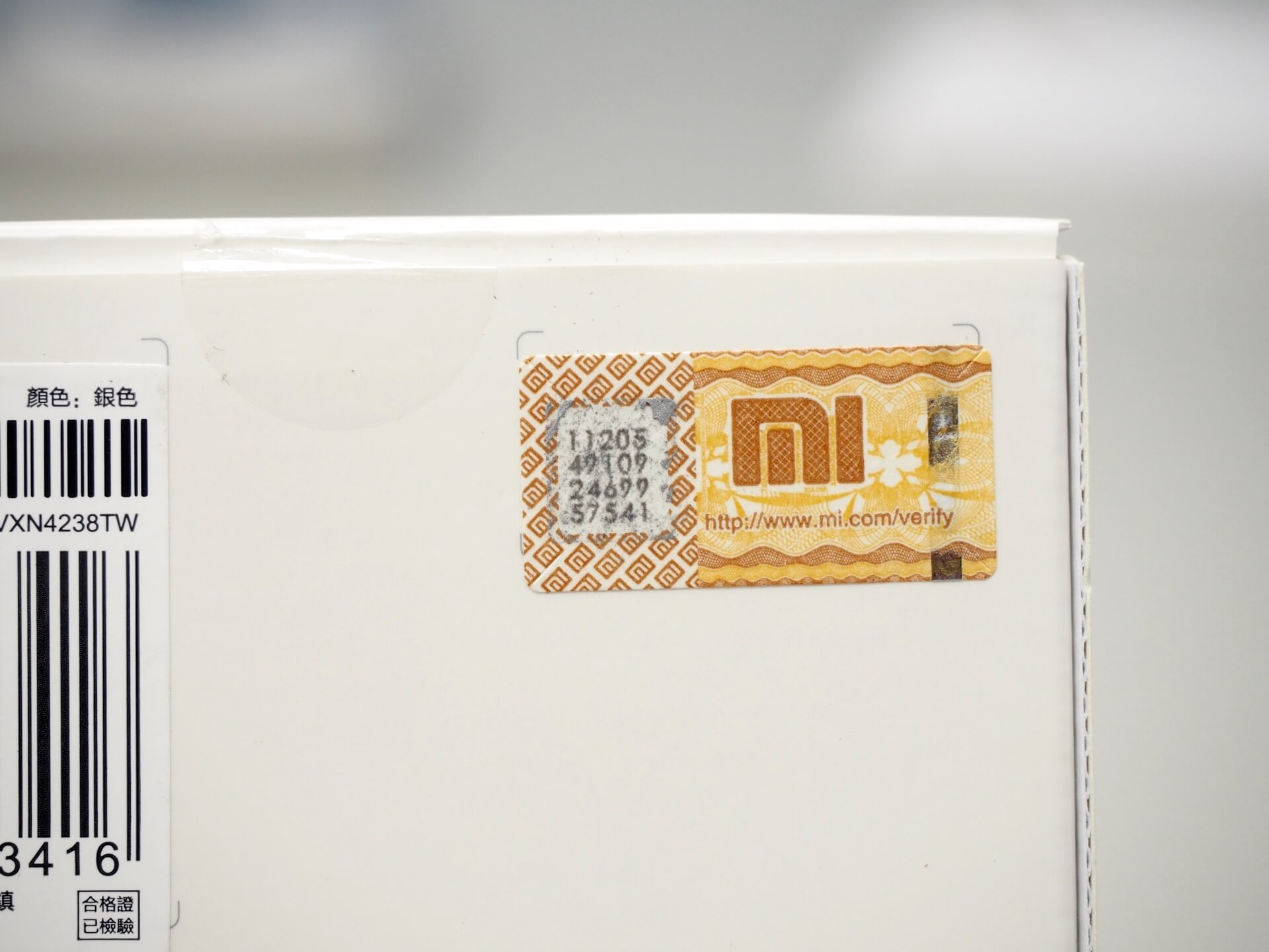 小米行動電源防偽標籤