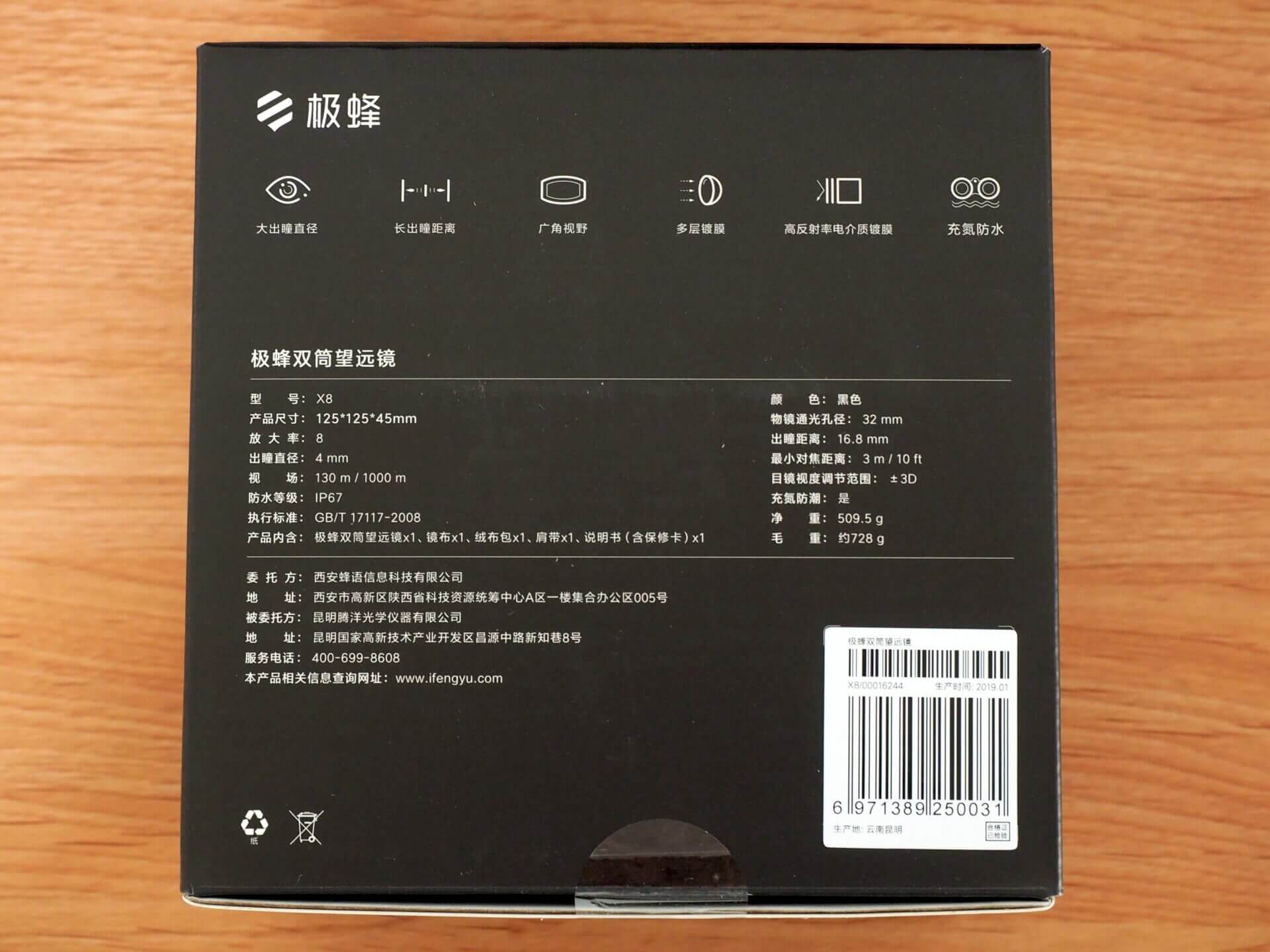 極蜂雙筒望遠鏡