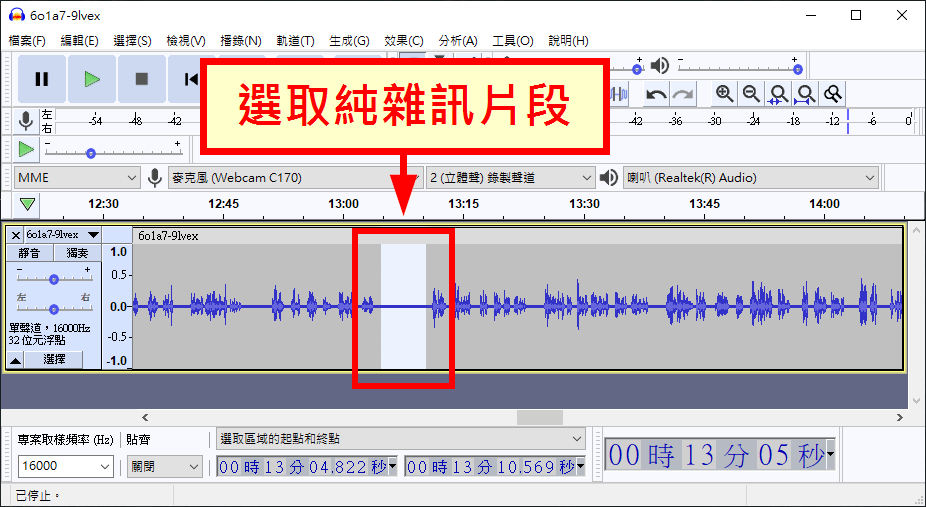 選取純雜訊片段