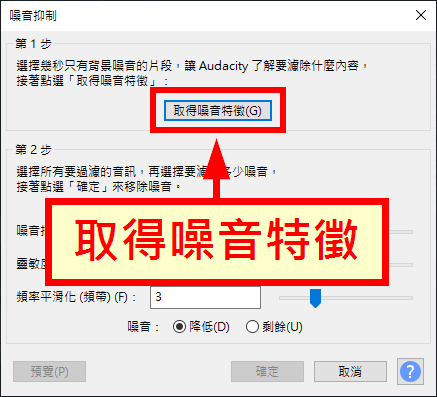 點選「取得噪音特徵」