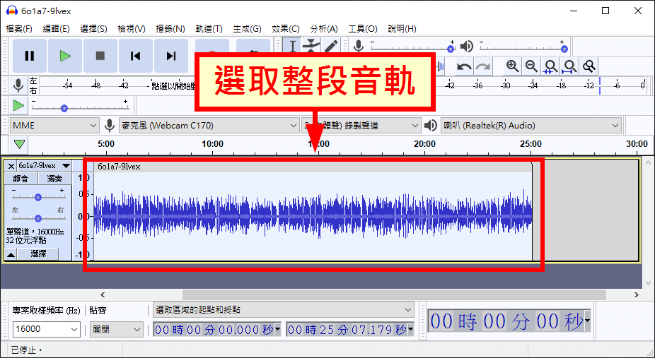 選取整段音軌