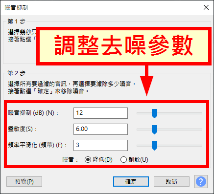 調整去噪參數